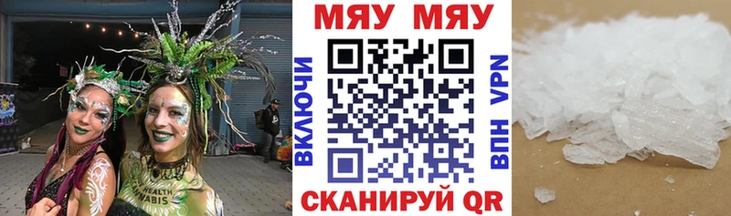 Купить где  Заозёрный  МЕФ мяу мяу 